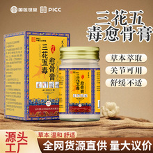 三花五毒愈骨膏蛇骨透骨液全身刮痧热敷精油艾灸液抖快爆款愈骨膏