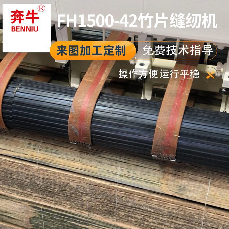 力虹厂家全自动工业多功能厚料缝纫机 订货FH1500-42竹片缝纫机