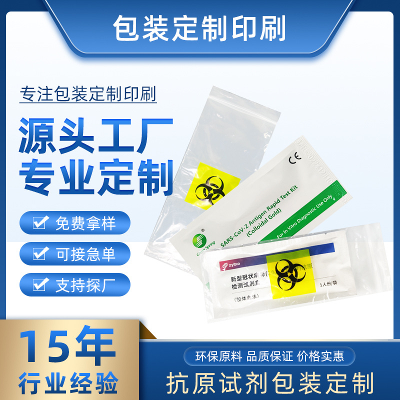 抗原检测试剂镀铝铝塑包装袋三边封核酸检测试剂卡包装袋外PE袋