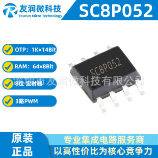 Official agent for SC8P052BD SC8P052AD SC8P1152A SOP8 1K*14 pure IO microcontroller