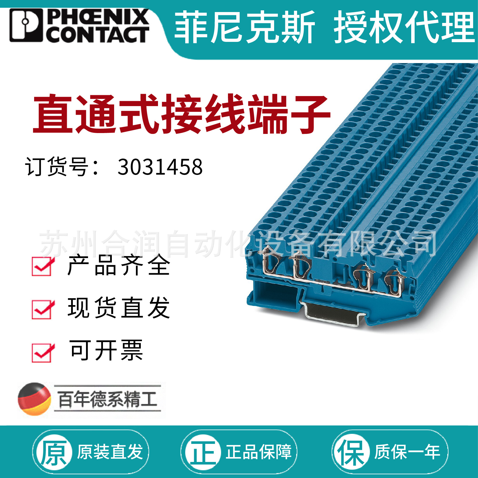 菲尼克斯 直通式接线端子 - ST 4-QUATTRO BU 3031458