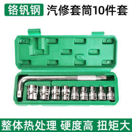 10件套铬钒钢套筒套装汽车修理组合工具1/2内六角套筒扳手8-24mm