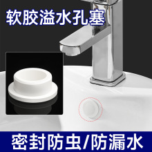 洗脸盆溢水口硅胶密封盖面盆洗手盆孔塞子浴室柜水池满水口圆堵头
