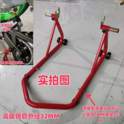 thickened one-piece and two-piece repair Motorcycle frame - a-set-of-standard-split-type-u-shaped-lifting-frames-in-red