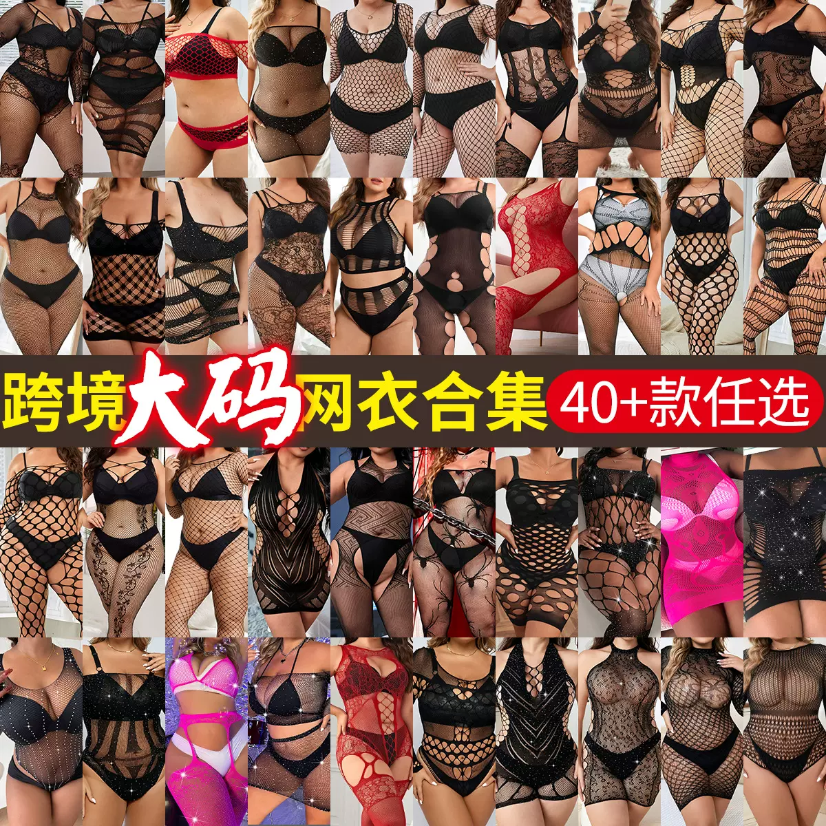 跨境爆款透明大码情趣内衣免脱性感开裆丝袜连体网衣睡裙一件代发
