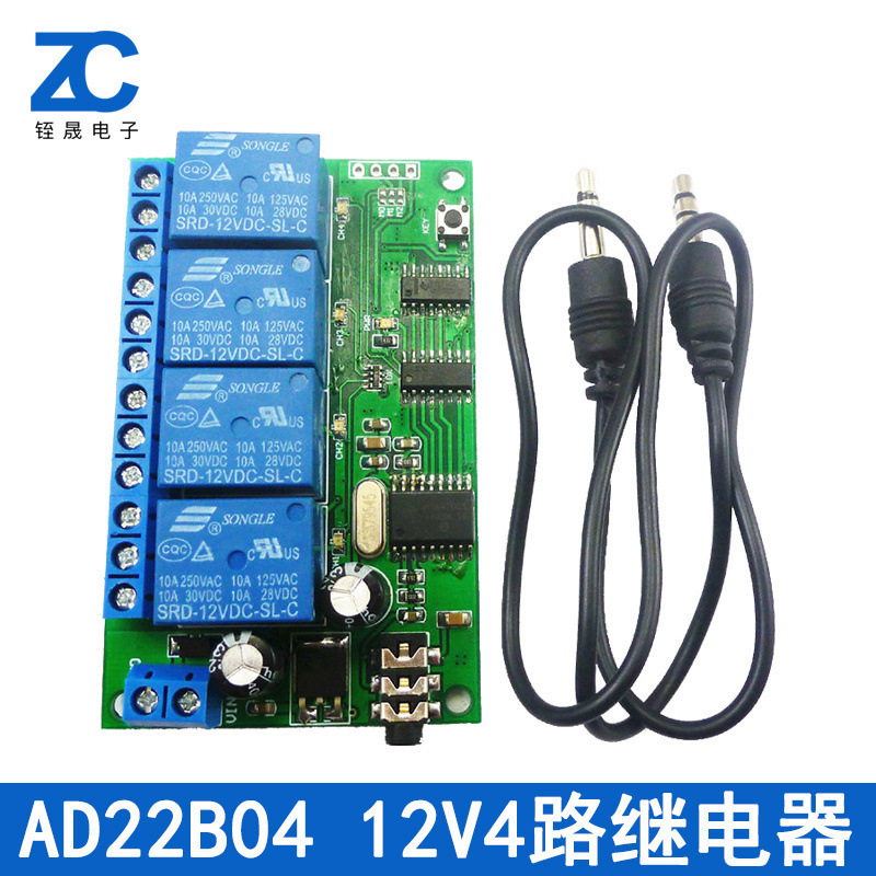 AD22B04 12V new 4-channel DTMF audio decoding relay control command can be modified remote control module