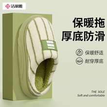 洁丽雅毛绒绒棉拖鞋女款2025冬季新款室内保暖加绒简约情侣拖鞋男