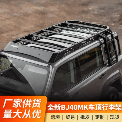 24-26 Brand New Beijing Bj40 American Car Luggage Rack Frame Modified Mk Roof Platform Ladder Mecha Net Accessories