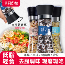 昔日印象黑胡椒研磨器胡椒碎粉西餐牛排意面健身混合调味料批发