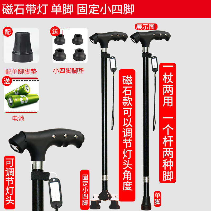 老人拐杖防滑四脚手杖多功能拐棍代发老年人用带灯|undefined