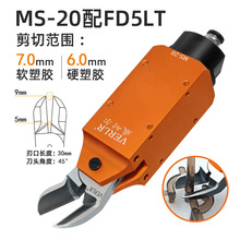 台湾威耐尔自动化气动剪刀机械手方形气剪水口气剪钳MS-20配FD5LT