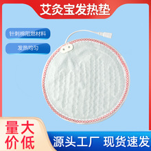 艾灸宝发热片 无纺布电热片 坐垫发热片 针刺棉电加热片现货批发