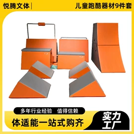 体操用品;乒乓球台;感统训练器材