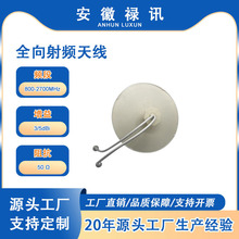 禄讯800-2700MHz MIMO全向室内射频天线
