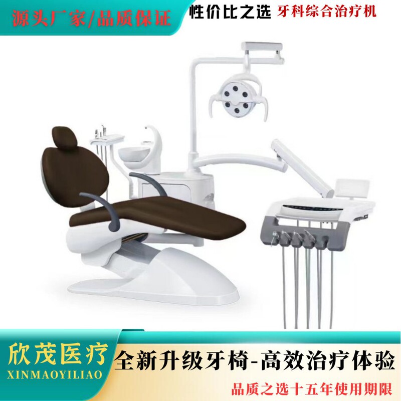 欣茂牙科治疗椅 口腔综合牙科椅  牙机口腔综合治疗台 牙科椅厂家|undefined
