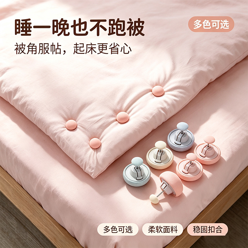 蘑菇头被子固定器隐形床单夹加绒防跑神器防滑被套家用可拆卸被钉