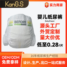 OEM超薄婴幼儿纸尿裤拉拉裤男女宝宝尿不湿S/M /L/4XL外贸定制
