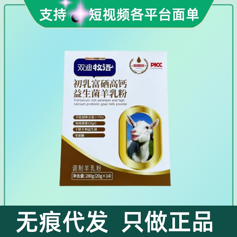 Shuangdi Muyu 羊初乳 セレンと高カルシウムを豊富に含むプロバイオティックヤギミルクパウダー 20g*14 袋/箱シームレスな発送スポット|undefined
