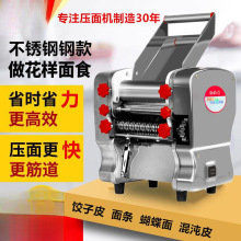 家用压面机不锈钢电动小型面条机多功能商用饺子混沌全自动
