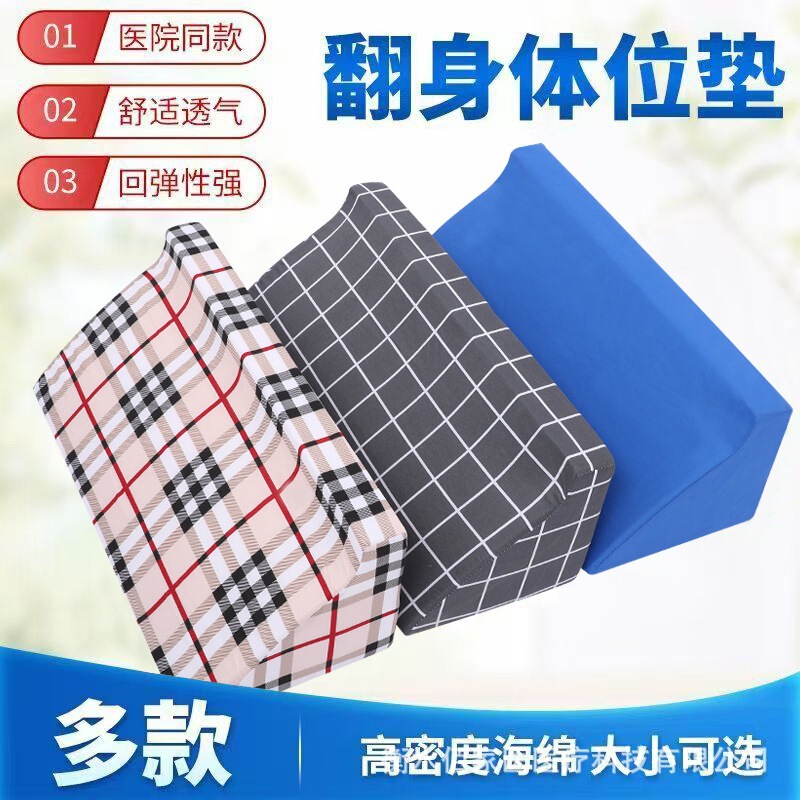 Elderly Care Backrest Cushion, Removable and Washable Turning Pad, Sponge Turning Pillow, Bed Triangle Cushion, Side Sleeping Cushion