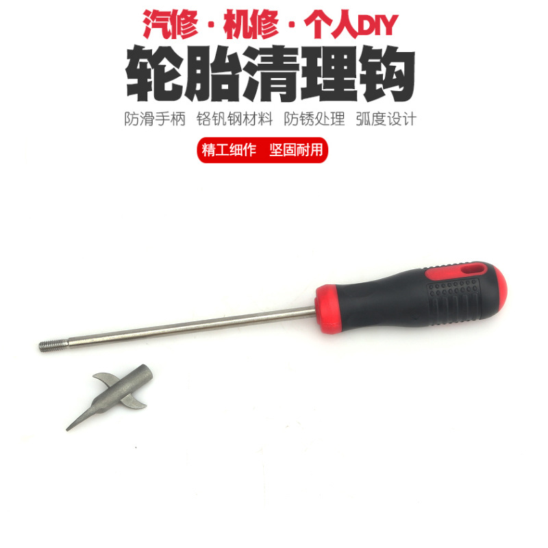 汽车轮胎清理小石子钩子挑抠挖剔车胎去除石头异物清理工具缝隙钩