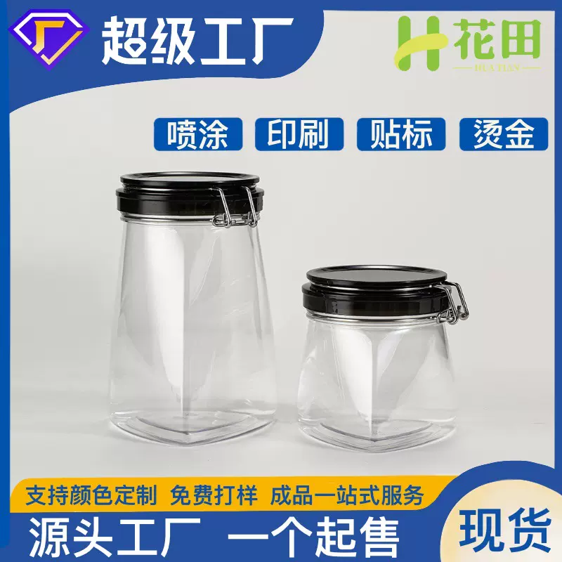 现货500ml1000ml大容量食品储物密封罐 中药面膜罐 pet食品塑料瓶