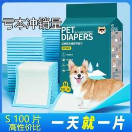 狗狗纸尿垫宠物用品防臭厕所除臭吸水垫尿不湿加厚片一次性尿布