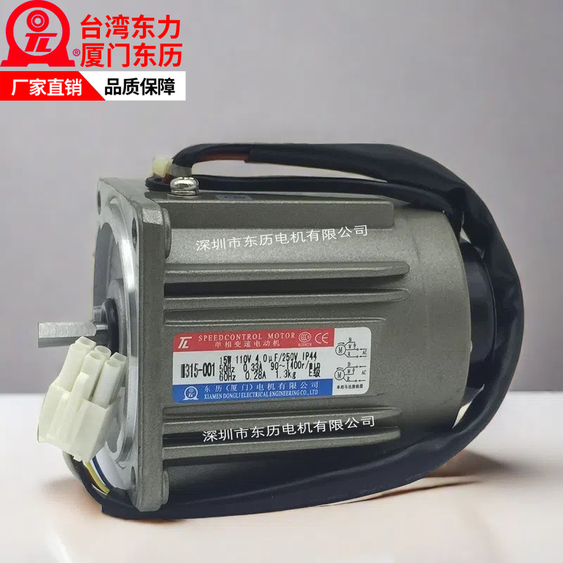 TL厦门东历电机M315-001台湾东力单相变速电动机15W110VMOTOR