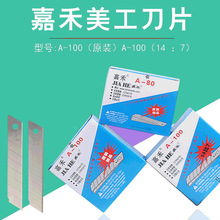 美工刀刀片文具市场爆款嘉禾A100大号介刀片18MM裁纸刀替换刀片