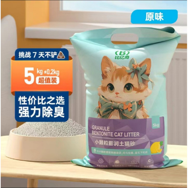 比亿奇小米砂20斤膨润土小颗粒猫砂低尘极细猫砂10斤强除臭包邮|undefined