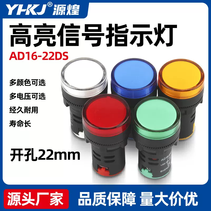 LED电源指示灯220V配电箱交直流信号灯AD16-22D红绿黄24V12V 380V