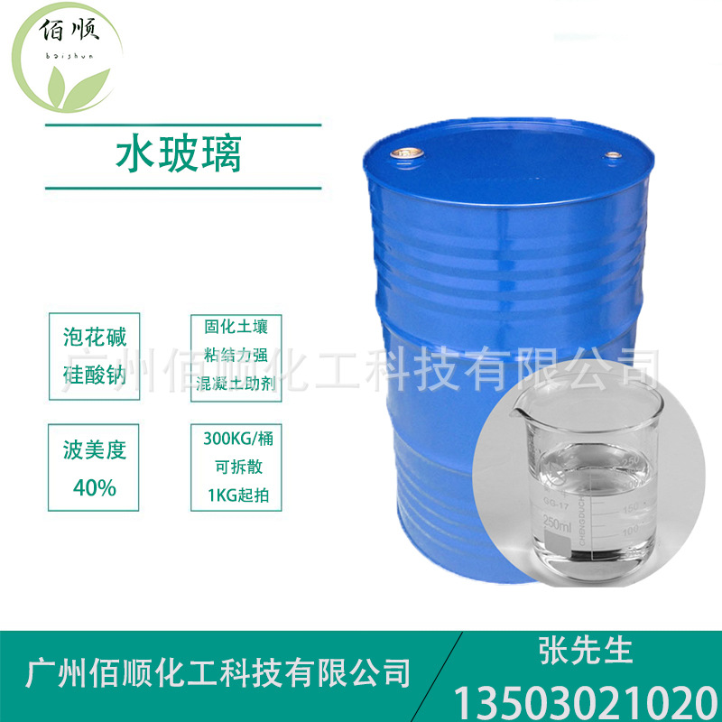 供应水玻璃 液体硅酸钠 泡花碱水玻璃 注浆水玻璃