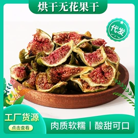 苹果干;其他果干蜜饯;无花果干