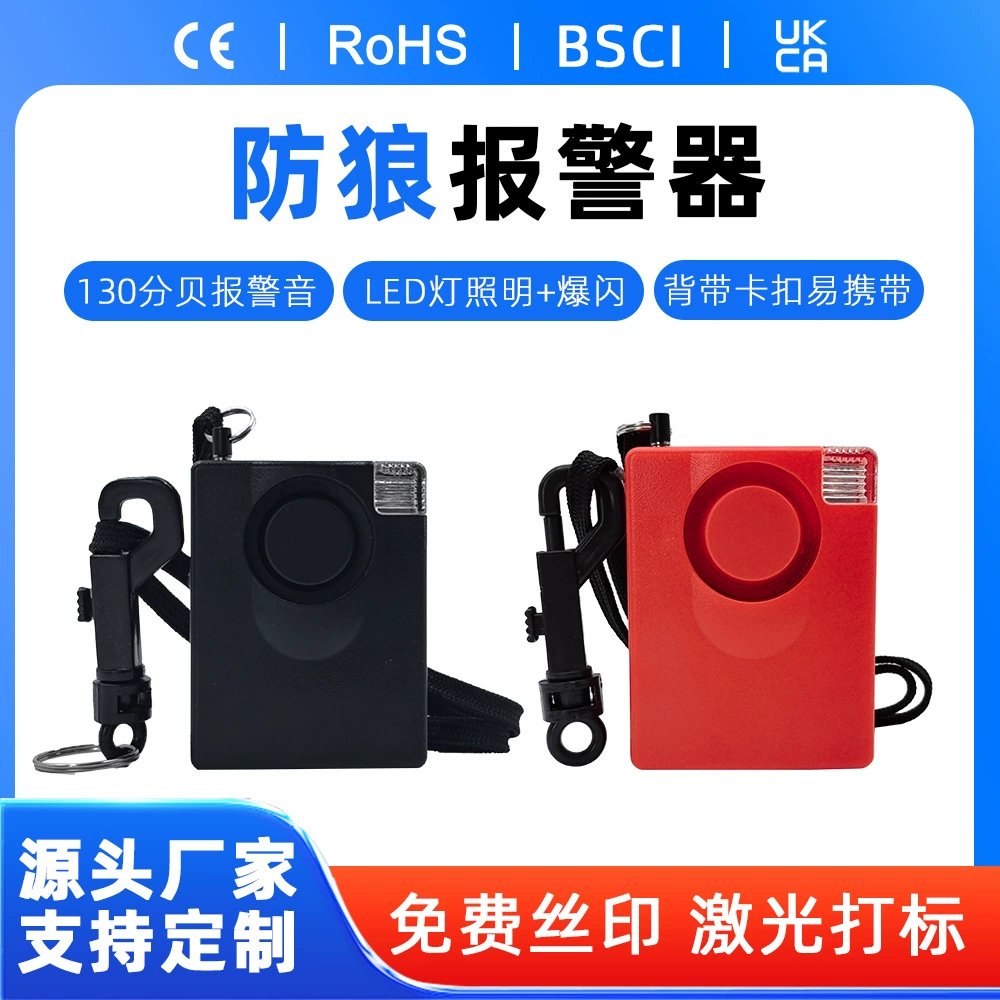 Персональная сигнализация по индивидуальному заказу, сигнализация против волков, 130 децибел, высокая громкость, трансграничный производитель из Нинбо