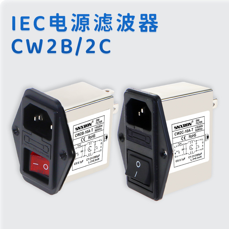 IEC plug-in power filter CW1D/2A/2B/2C-10A-T with indicator fuse switch 3A/6A three-in-one