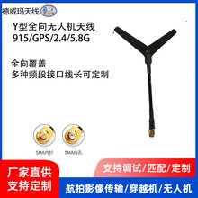4G 5G无人机1.2G 1.4G图传Y型FPV航拍实拍视频接收发射天线SATIMO