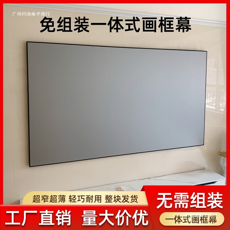 投影幕布家用100寸白天抗光长短焦高清投影幕布一体式画框幕布