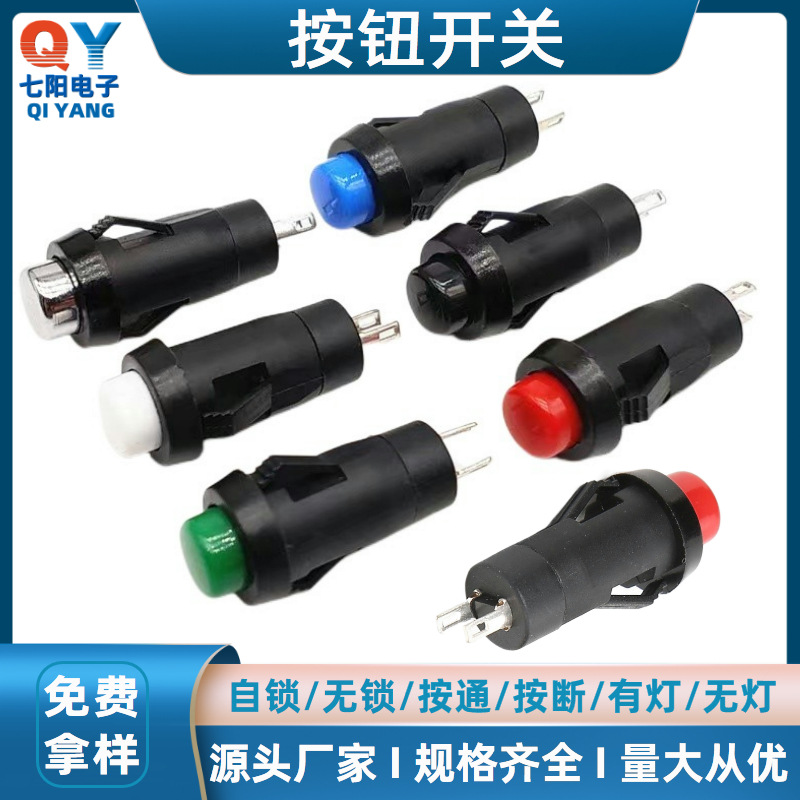 DS211自锁按钮开关DS213无锁圆形卡式螺纹带线小按键开关开孔10MM