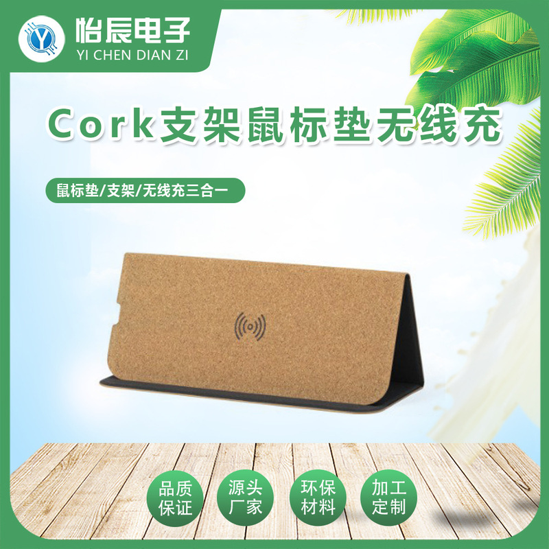 Recycled Biodegradable Cork Mouse Pad Wireless Charging Stand Charger Carbon-Reducing Gift Source Wholesale