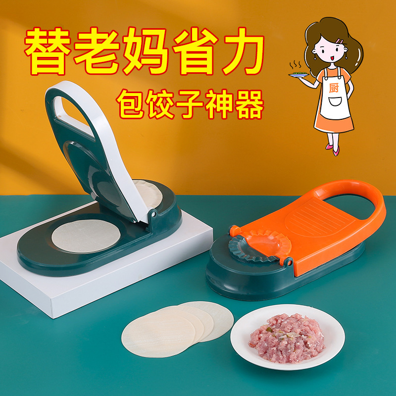 压饺子皮神器家用包饺子模具压皮器擀面皮工具做包子机器厨房必备