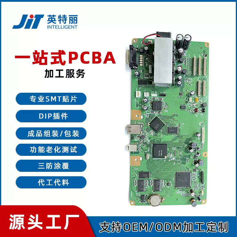 PCBA加工 打印机主板加工 线路板加工 smt贴片厂家