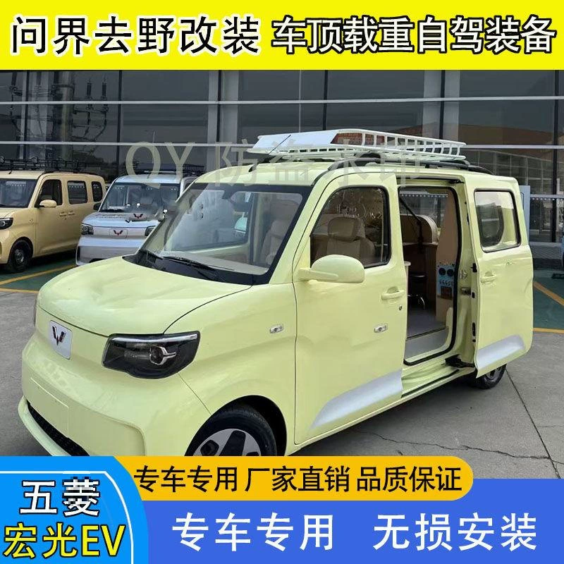 Вольин Хонггуан EV багажник тур по self-driving Вольин Жигуанг EV багажник на крыше modified sky curtain боковая палатка восхождение на лестницу