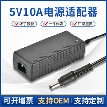 5V10A電源適配器 5V50W桌面式直流穩壓開關電源LED燈顯示器通用