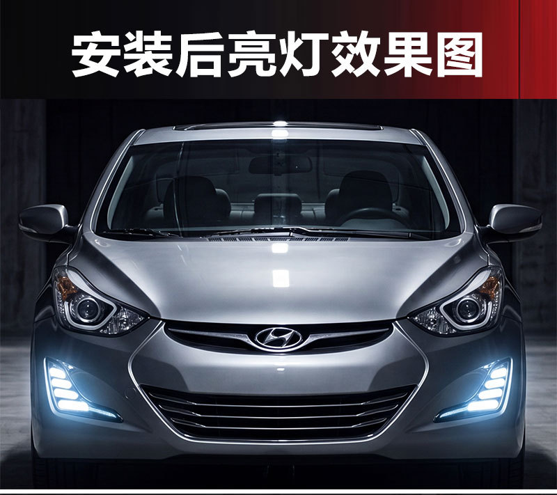Suitable for 2014-2016 overseas version Hyundai Elantra daytime running lights, Elantra DRL special modified LED lights