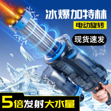 新款冰爆加特林水枪电动连发高压强力儿童玩具成人打水仗滋水枪