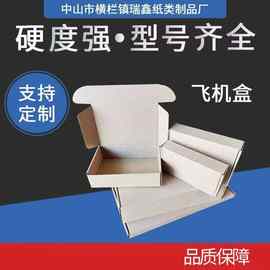 快递盒包装服装鞋盒搬家用纸箱瓦楞饰品盒飞机盒礼品盒定制长方形