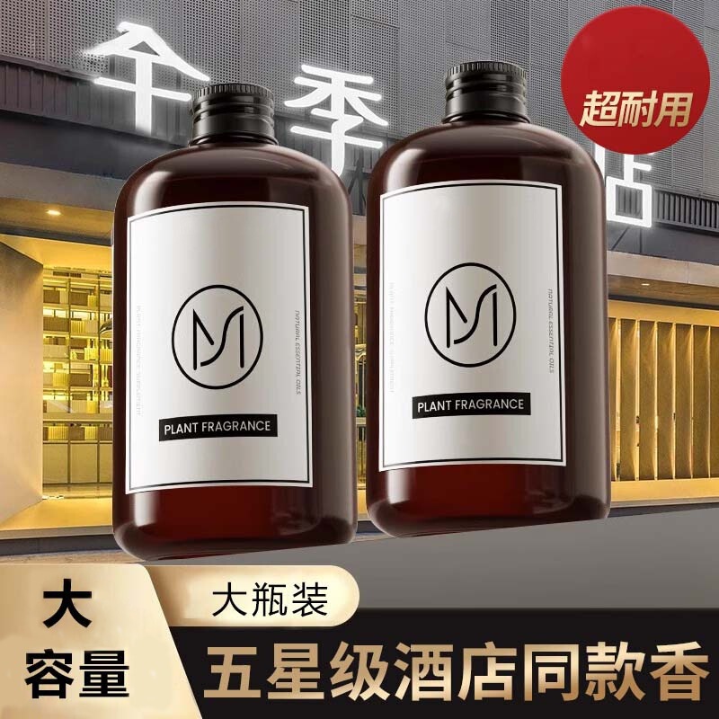 ホテル専用アロマテラピーエッセンシャルオイル詰め替え大ボトル寝室家庭用長持ちルームフレグランス香水大容量|undefined