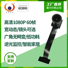 ����1080P 60֡GC2093����̬DVP���ܼҾ�AIoT����ͷģ��֧��K230