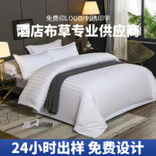 酒店布草全棉三公分缎条四件套医院套件民宿纯棉床上用品活性印染