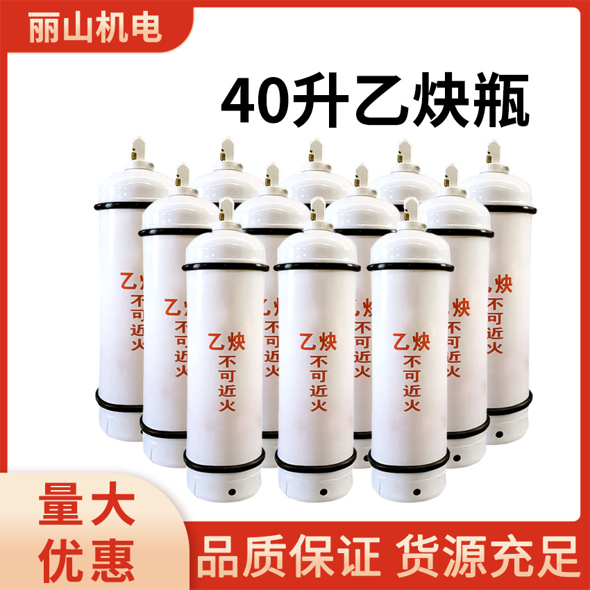 供应现货乙炔瓶 40升带保护帽 锰钢材质 带帽 乙炔焊割用钢瓶